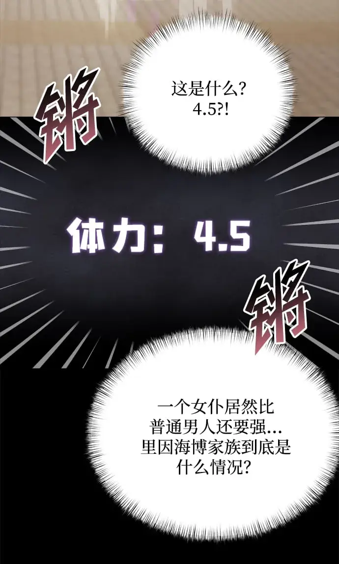 漫画《身患绝症的天才黑暗骑士》第6话第30张图