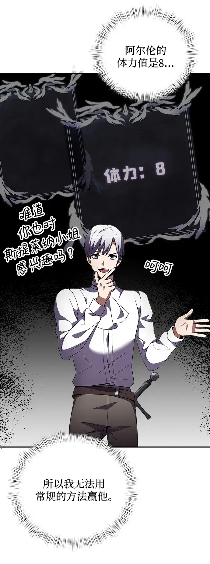 漫画《身患绝症的天才黑暗骑士》第6话第40张图