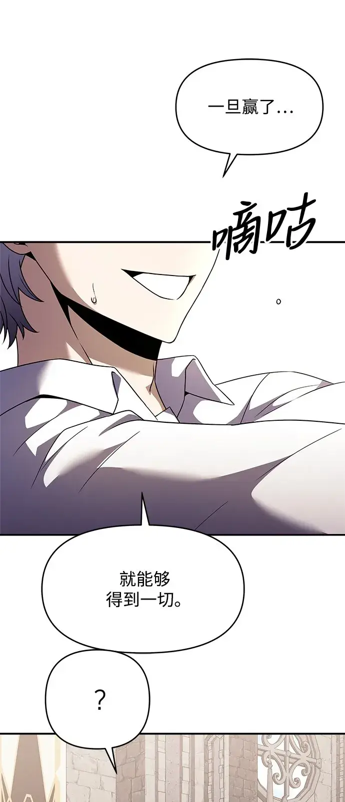 漫画《身患绝症的天才黑暗骑士》第6话第59张图