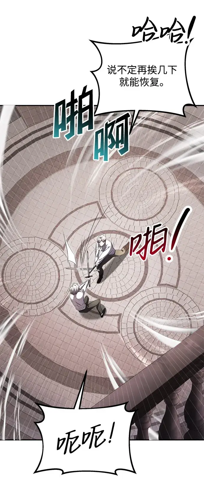 漫画《身患绝症的天才黑暗骑士》第6话第61张图