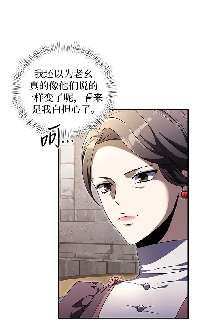 漫画《身患绝症的天才黑暗骑士》第6话第62张图