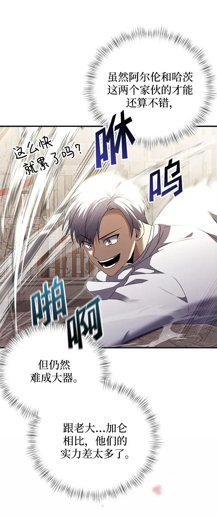 漫画《身患绝症的天才黑暗骑士》第6话第71张图