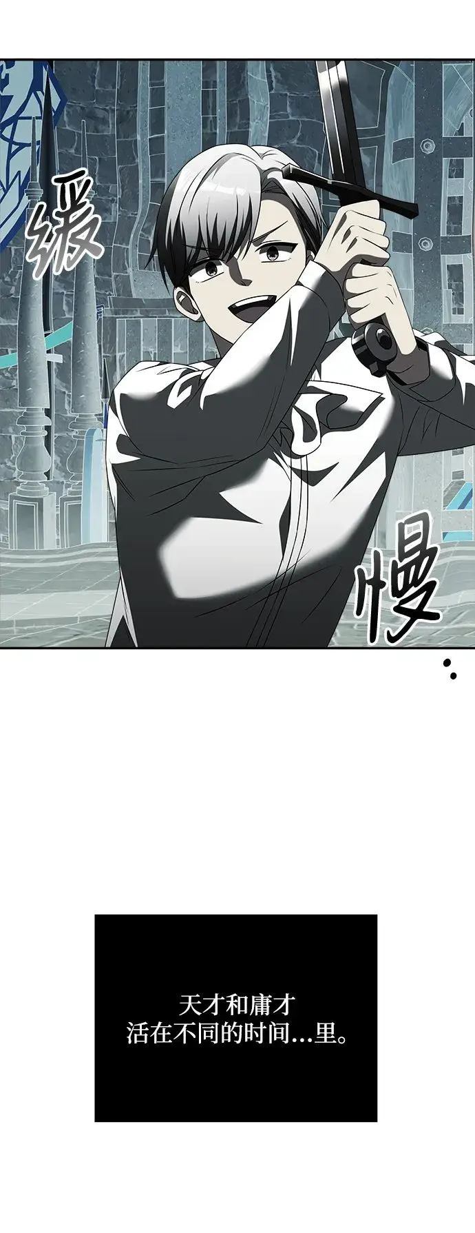 漫画《身患绝症的天才黑暗骑士》第6话第86张图