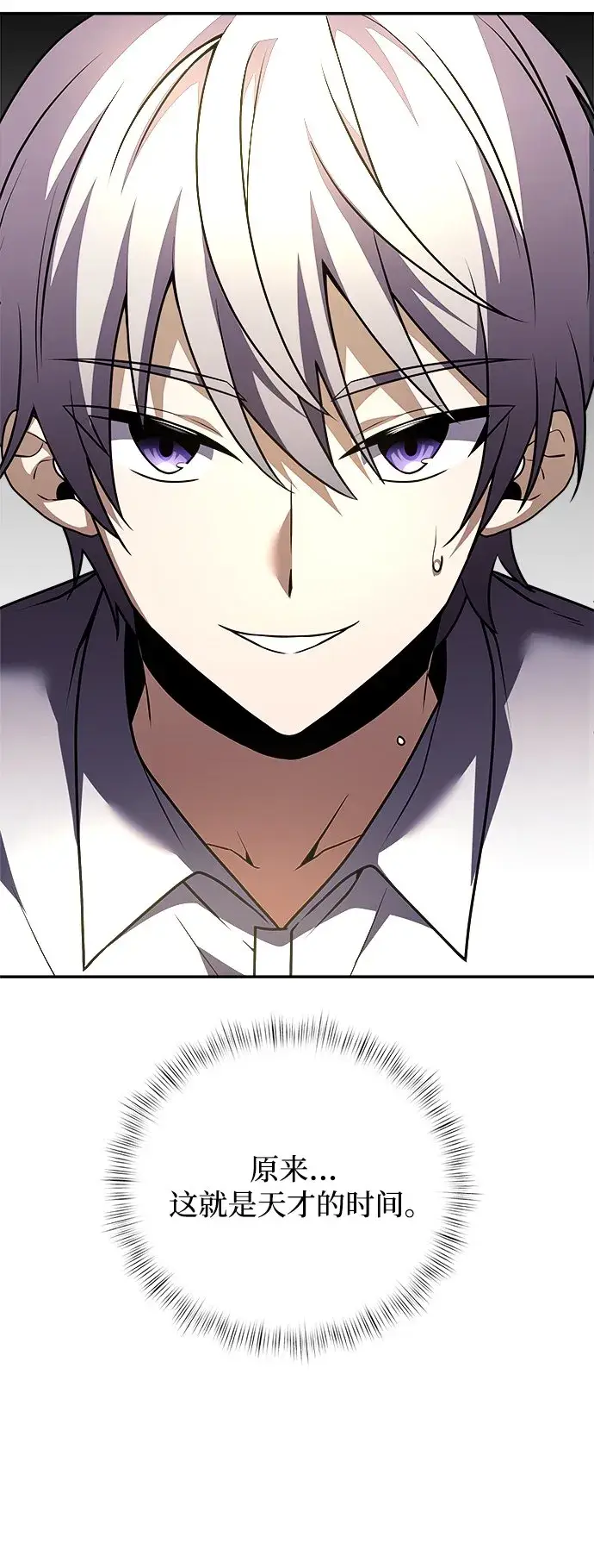 漫画《身患绝症的天才黑暗骑士》第6话第87张图