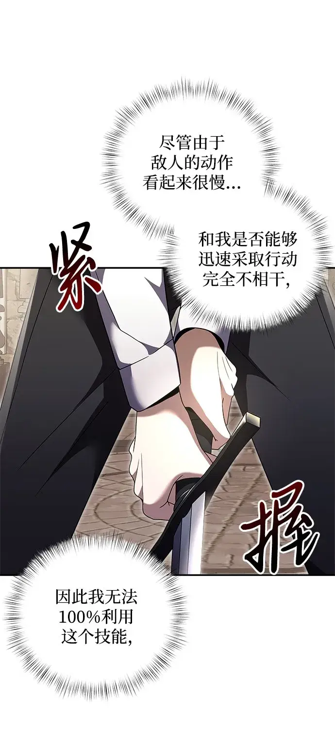 漫画《身患绝症的天才黑暗骑士》第6话第89张图