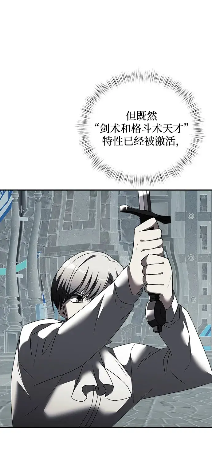 漫画《身患绝症的天才黑暗骑士》第6话第90张图