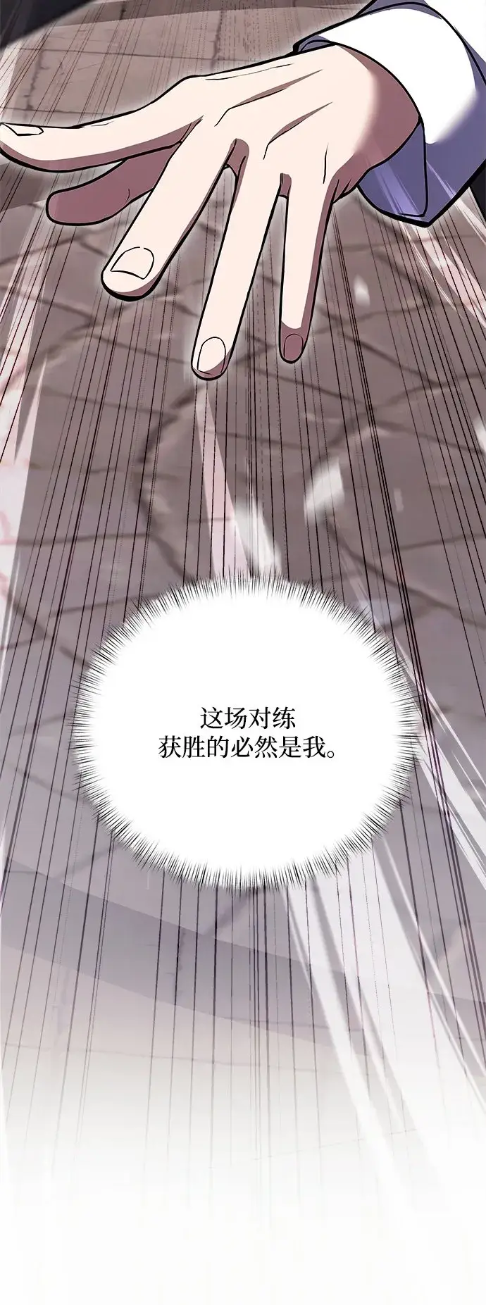 漫画《身患绝症的天才黑暗骑士》第6话第97张图
