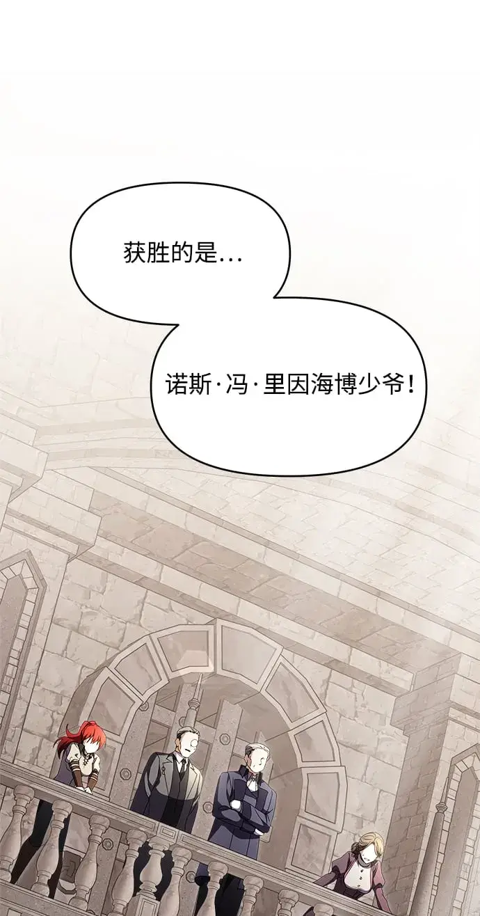 漫画《身患绝症的天才黑暗骑士》第7话第61张图