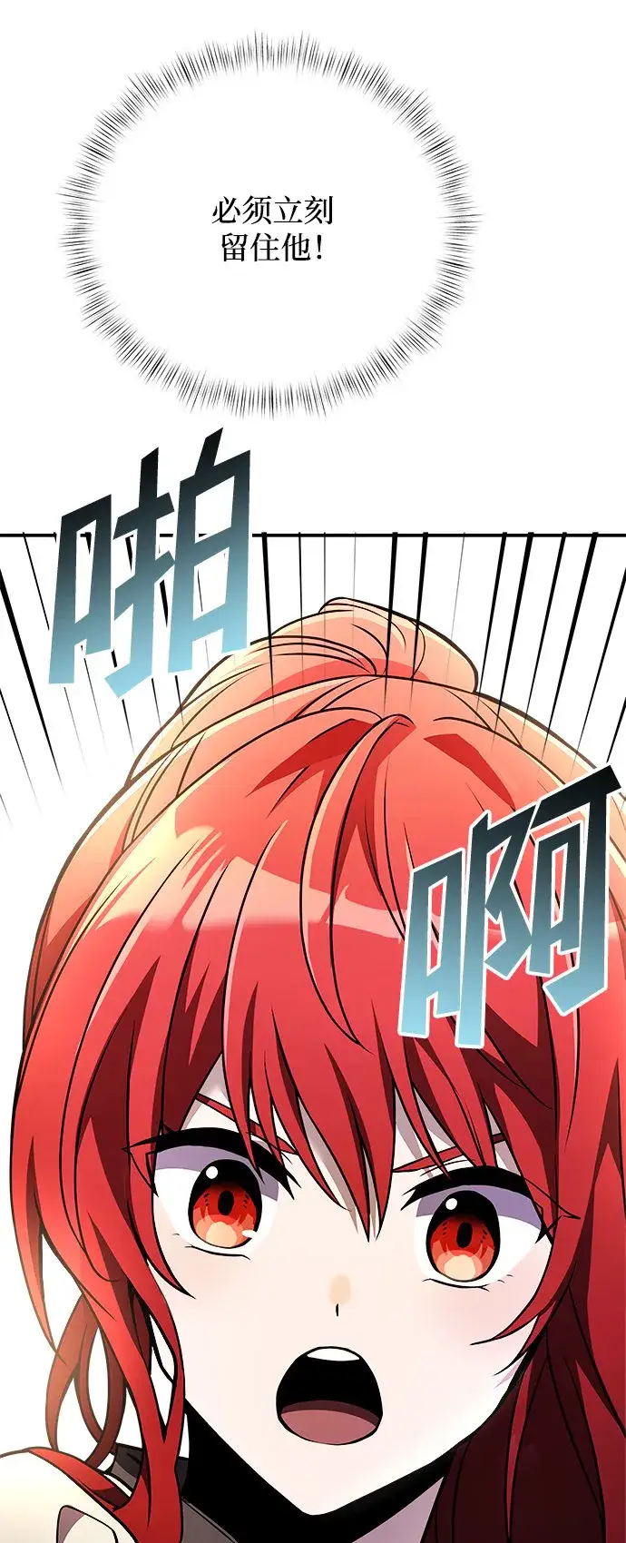 漫画《身患绝症的天才黑暗骑士》第7话第73张图