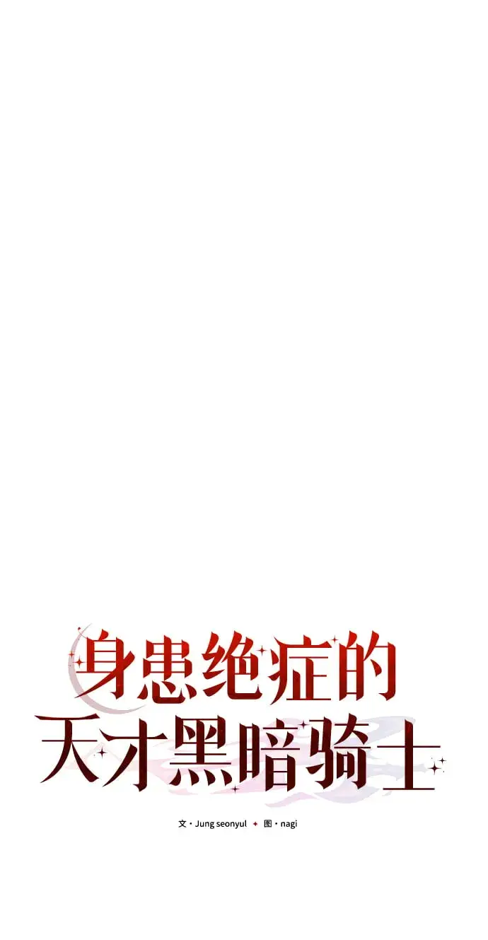 漫画《身患绝症的天才黑暗骑士》第7话第75张图
