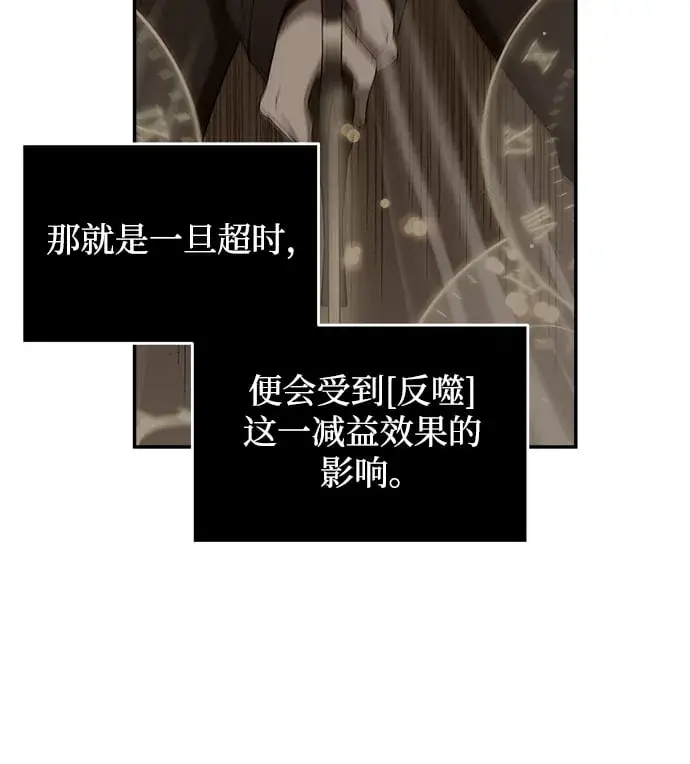 漫画《身患绝症的天才黑暗骑士》第7话第81张图