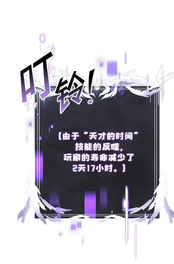 漫画《身患绝症的天才黑暗骑士》第7话第82张图