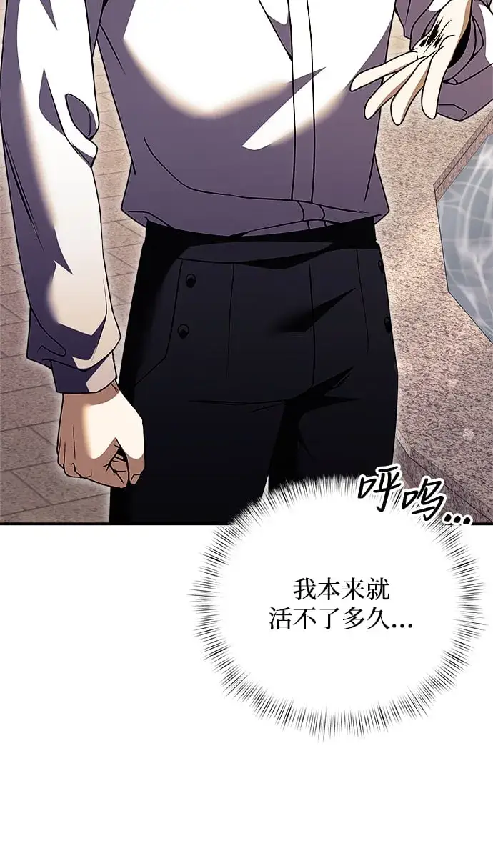 漫画《身患绝症的天才黑暗骑士》第7话第84张图
