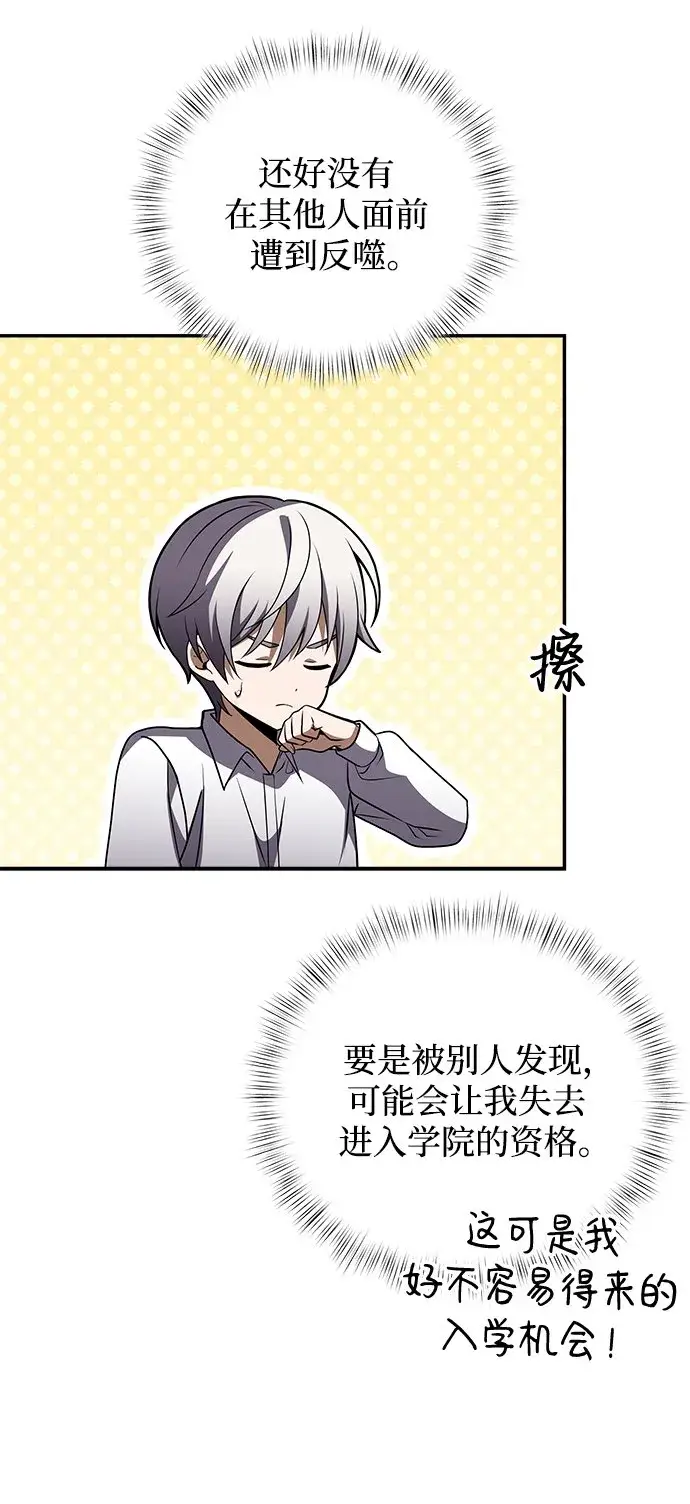 漫画《身患绝症的天才黑暗骑士》第7话第85张图