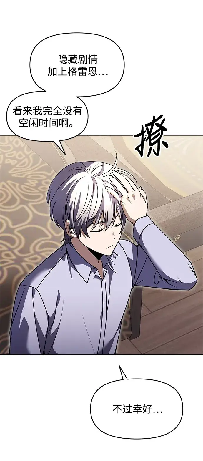 漫画《身患绝症的天才黑暗骑士》第8话第101张图