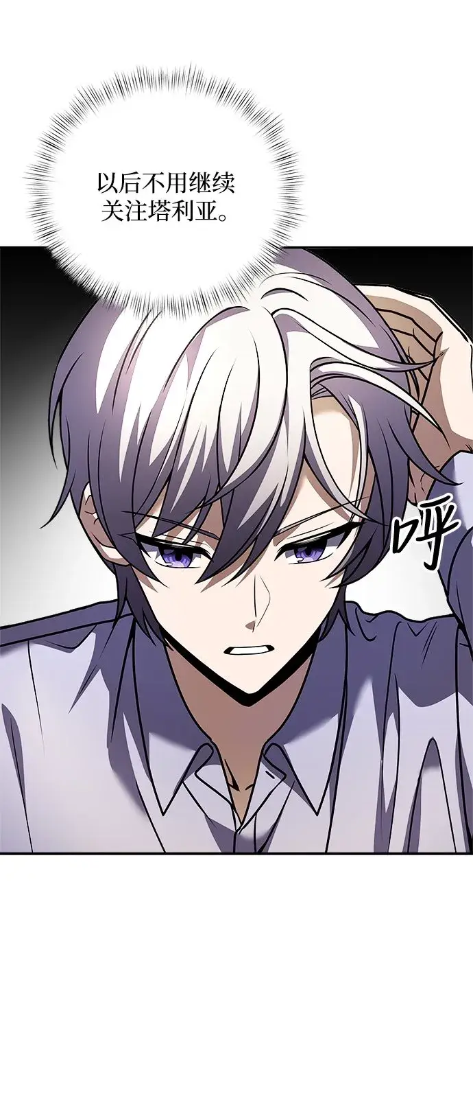 漫画《身患绝症的天才黑暗骑士》第8话第102张图