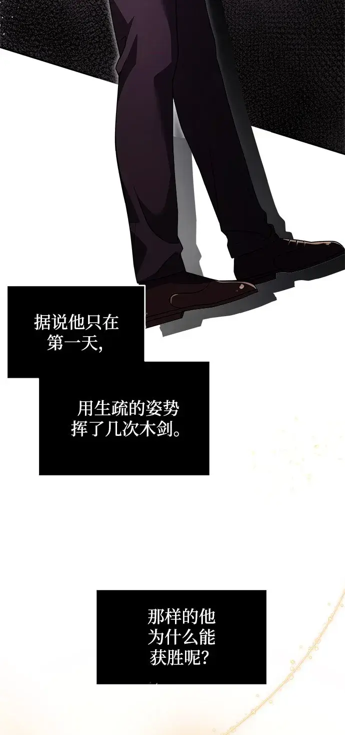 漫画《身患绝症的天才黑暗骑士》第8话第12张图