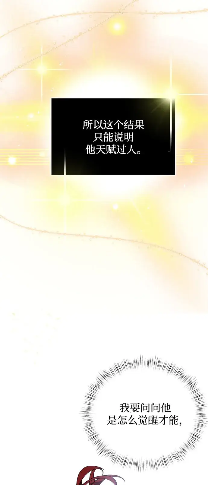 漫画《身患绝症的天才黑暗骑士》第8话第13张图
