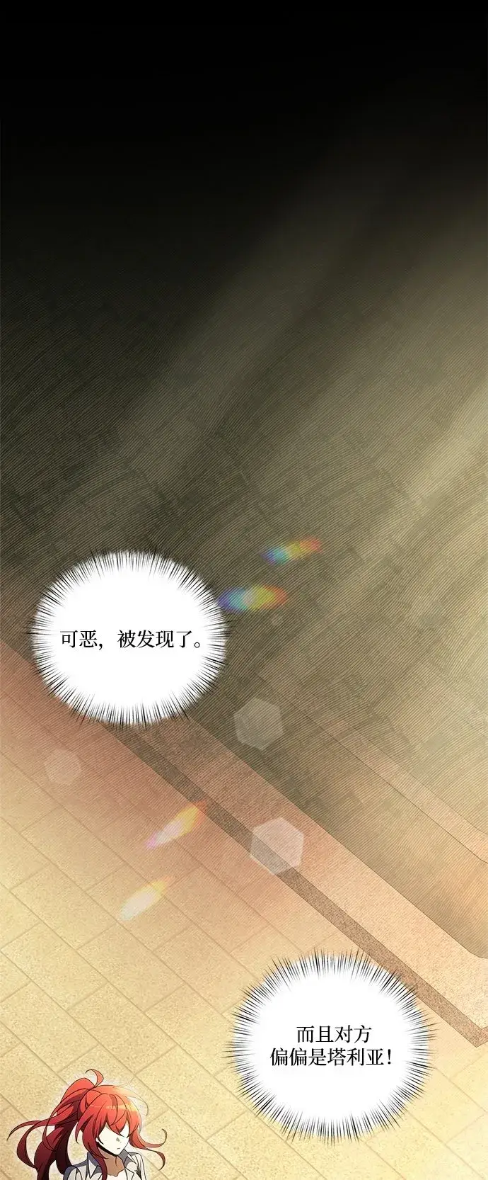 漫画《身患绝症的天才黑暗骑士》第8话第2张图