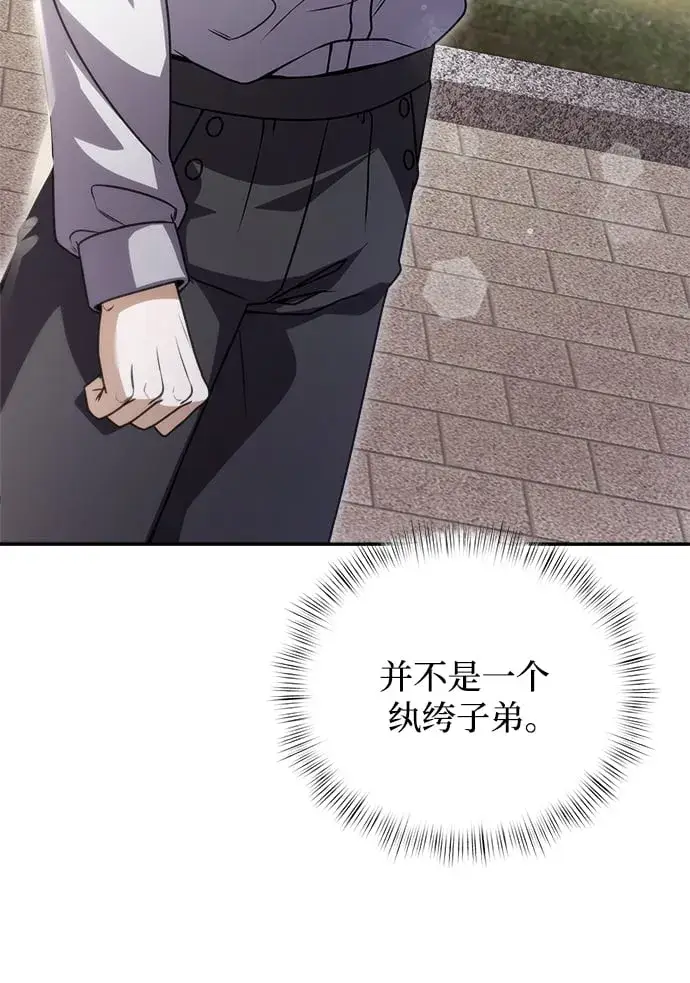 漫画《身患绝症的天才黑暗骑士》第8话第20张图