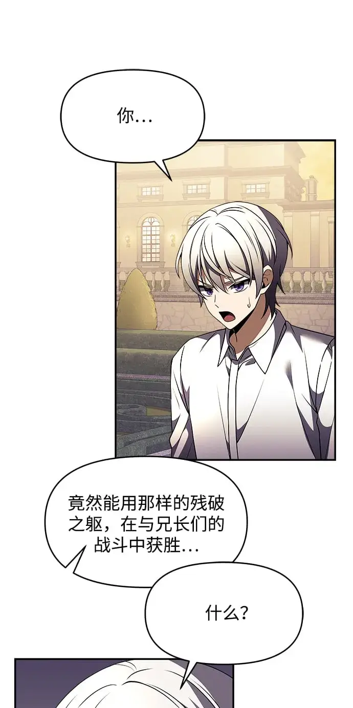 漫画《身患绝症的天才黑暗骑士》第8话第4张图