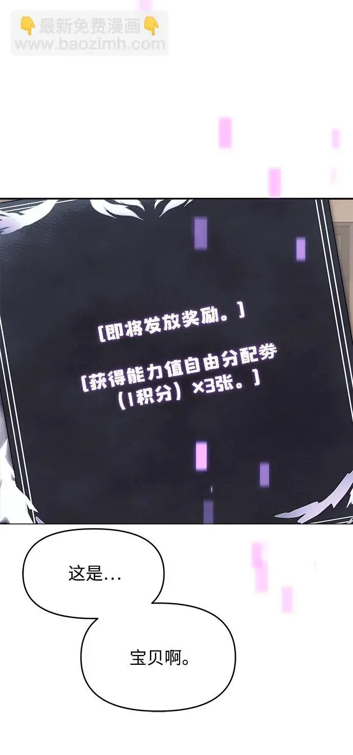 漫画《身患绝症的天才黑暗骑士》第8话第66张图
