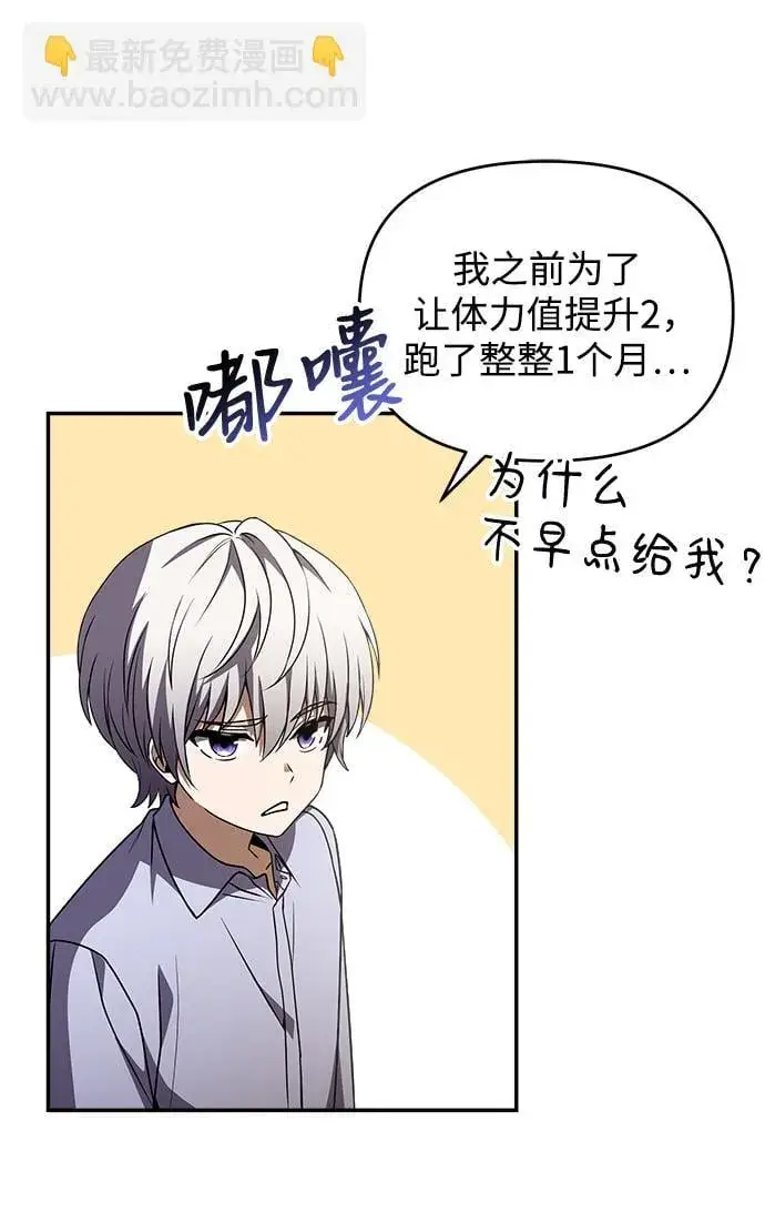 漫画《身患绝症的天才黑暗骑士》第8话第67张图