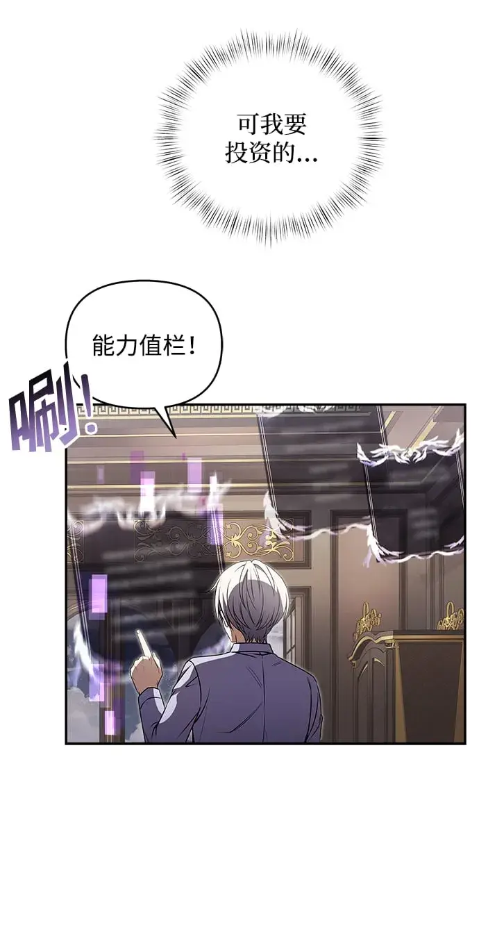 漫画《身患绝症的天才黑暗骑士》第8话第68张图