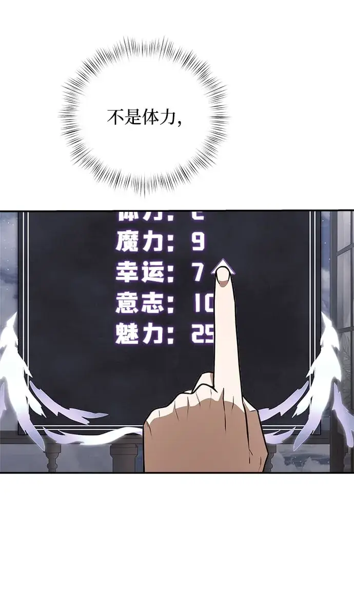 漫画《身患绝症的天才黑暗骑士》第8话第69张图
