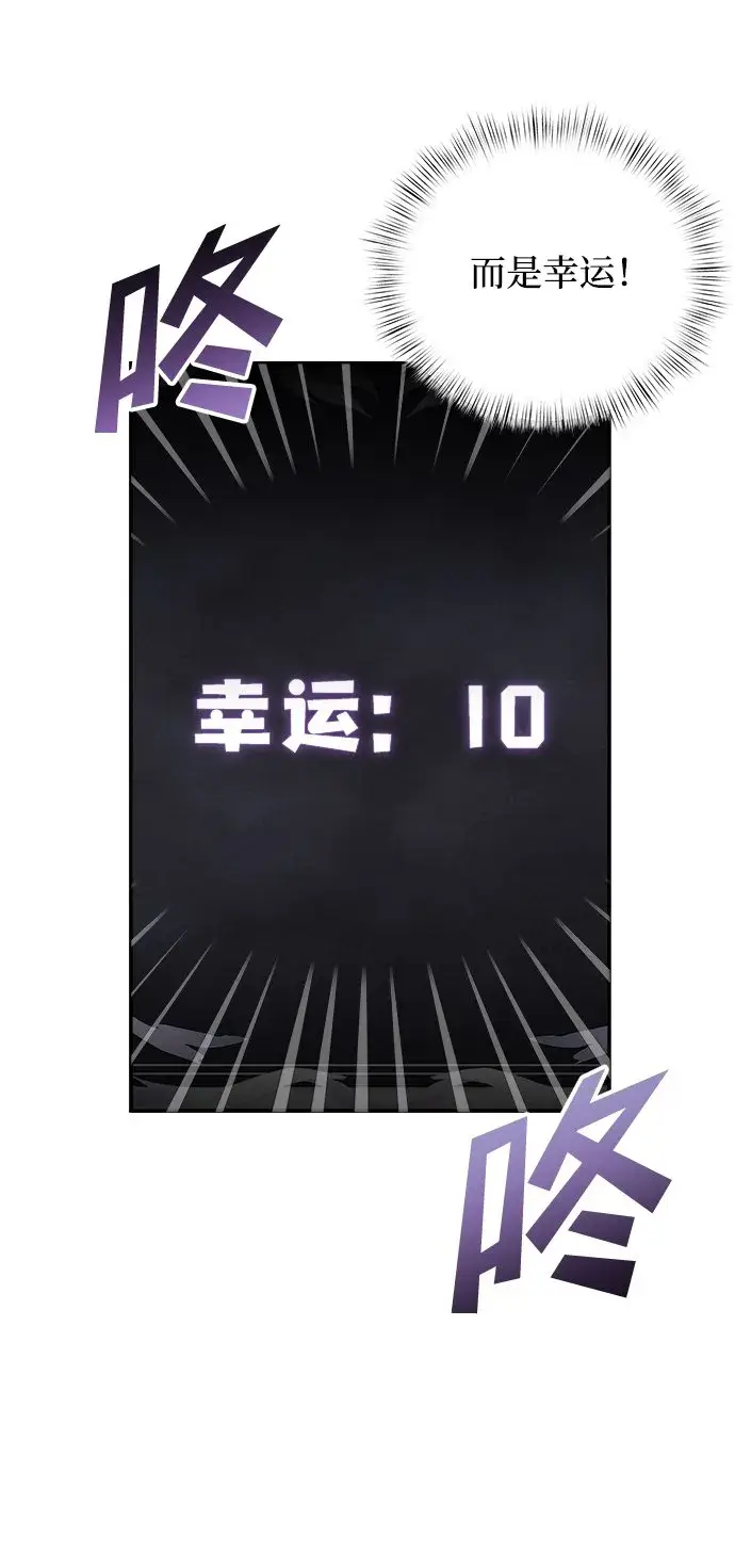 漫画《身患绝症的天才黑暗骑士》第8话第70张图
