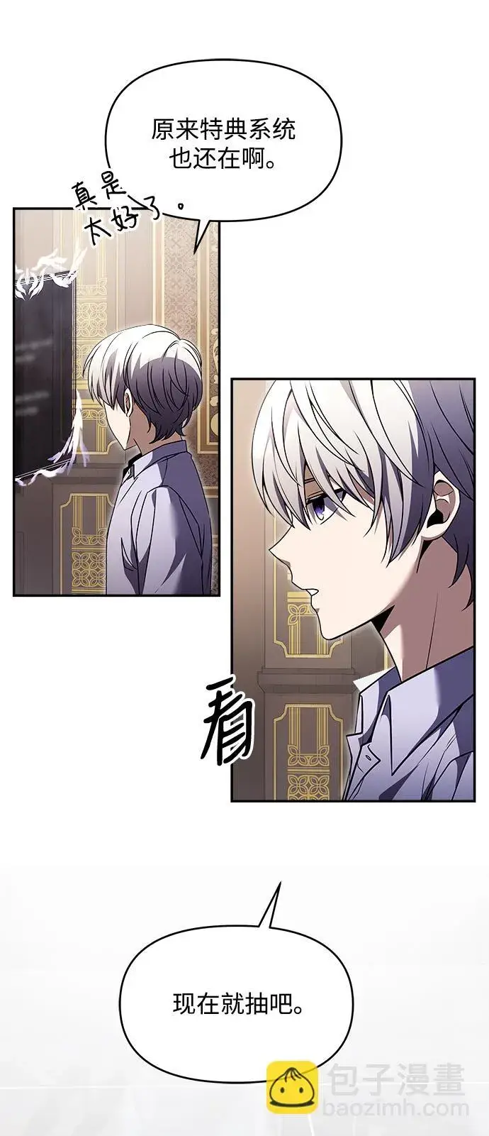 漫画《身患绝症的天才黑暗骑士》第8话第75张图