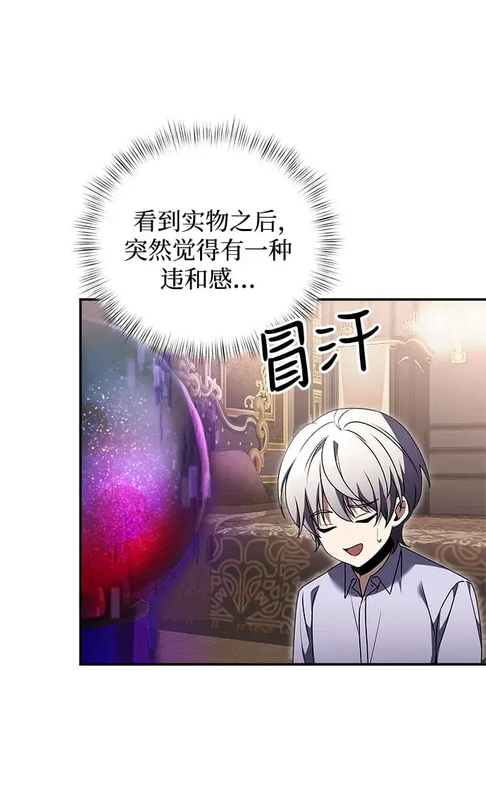 漫画《身患绝症的天才黑暗骑士》第8话第78张图