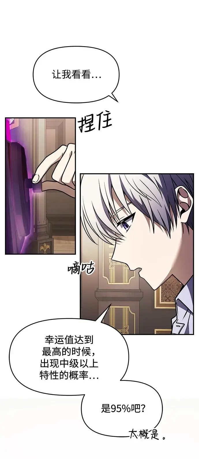 漫画《身患绝症的天才黑暗骑士》第8话第79张图