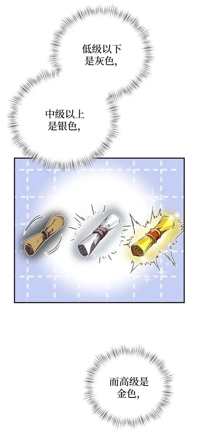 漫画《身患绝症的天才黑暗骑士》第8话第81张图