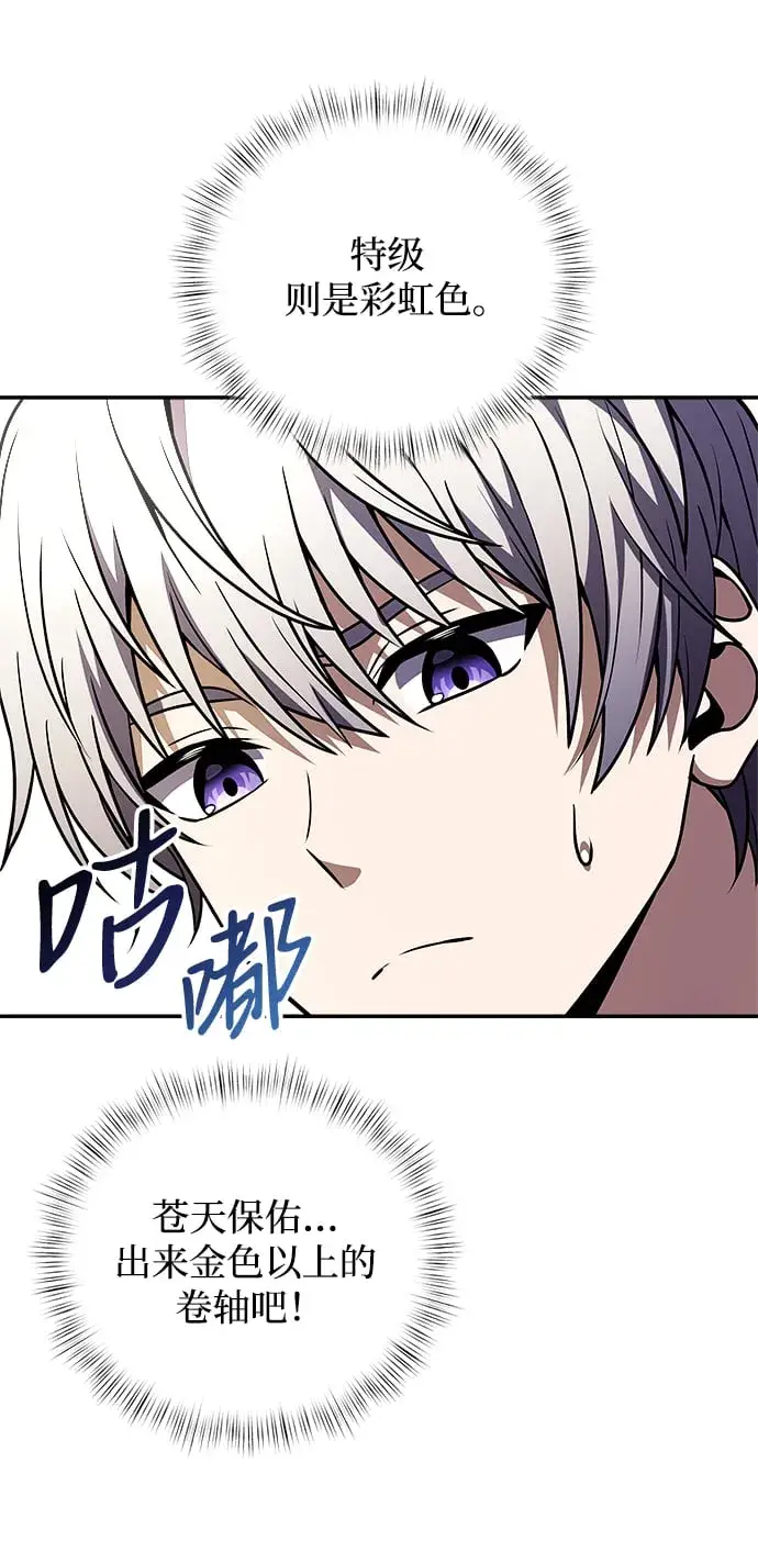 漫画《身患绝症的天才黑暗骑士》第8话第82张图
