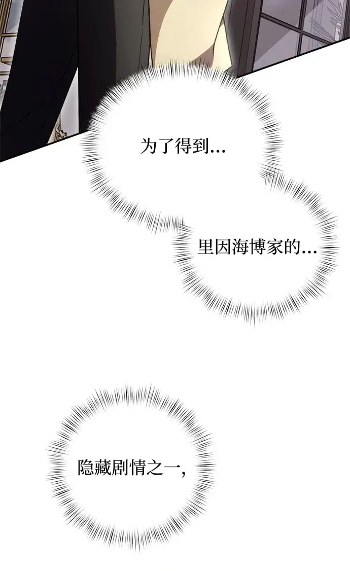 漫画《身患绝症的天才黑暗骑士》第8话第95张图