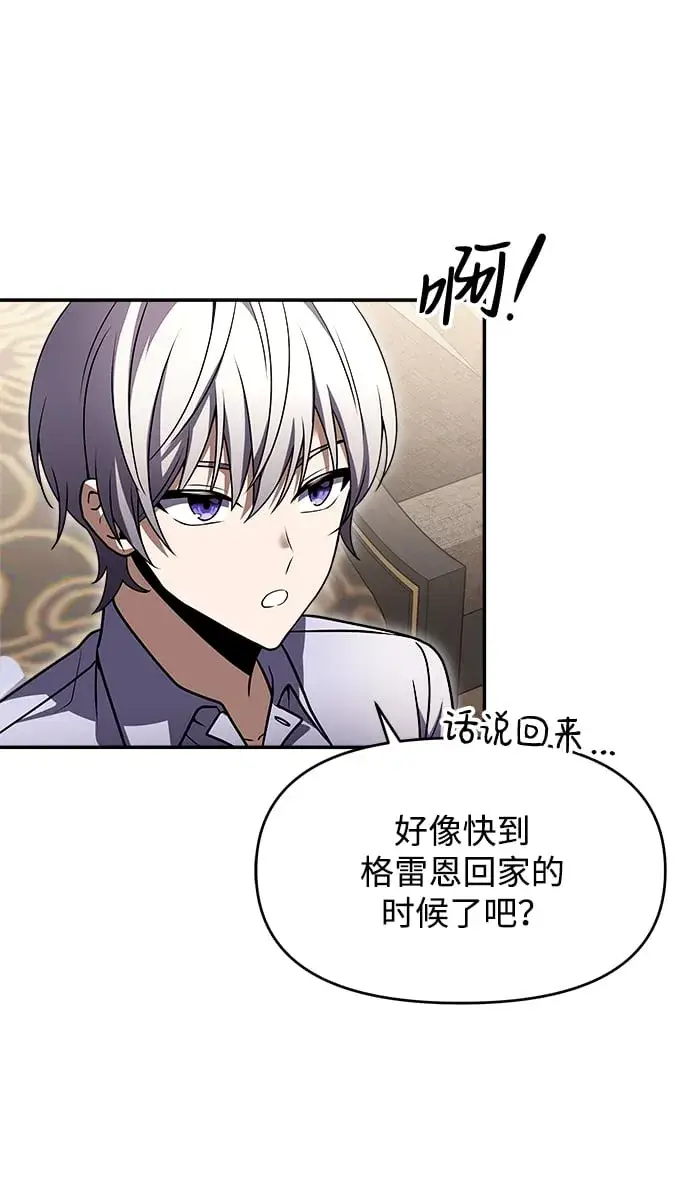 漫画《身患绝症的天才黑暗骑士》第8话第99张图