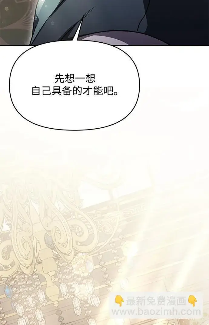 漫画《身患绝症的天才黑暗骑士》第9话第13张图