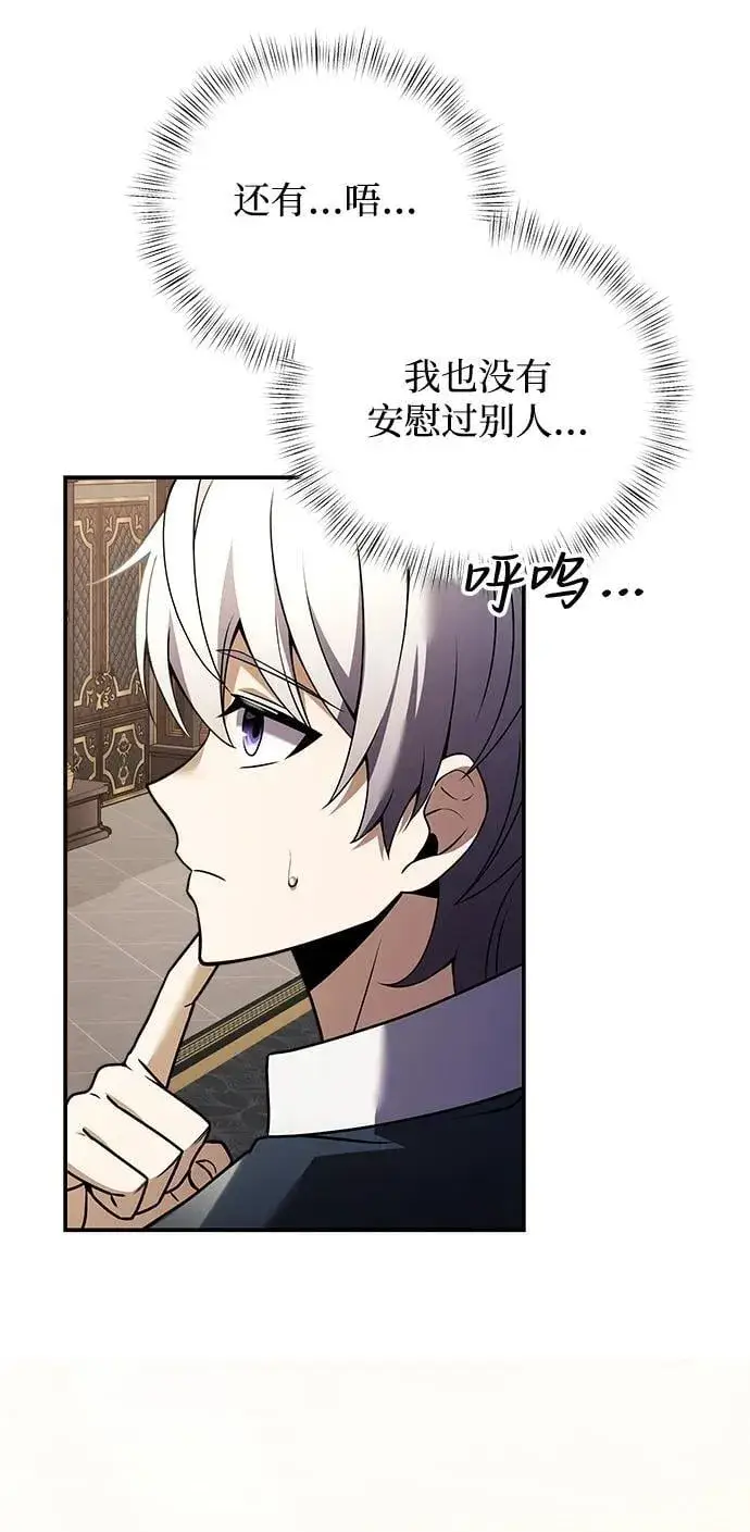 漫画《身患绝症的天才黑暗骑士》第9话第15张图