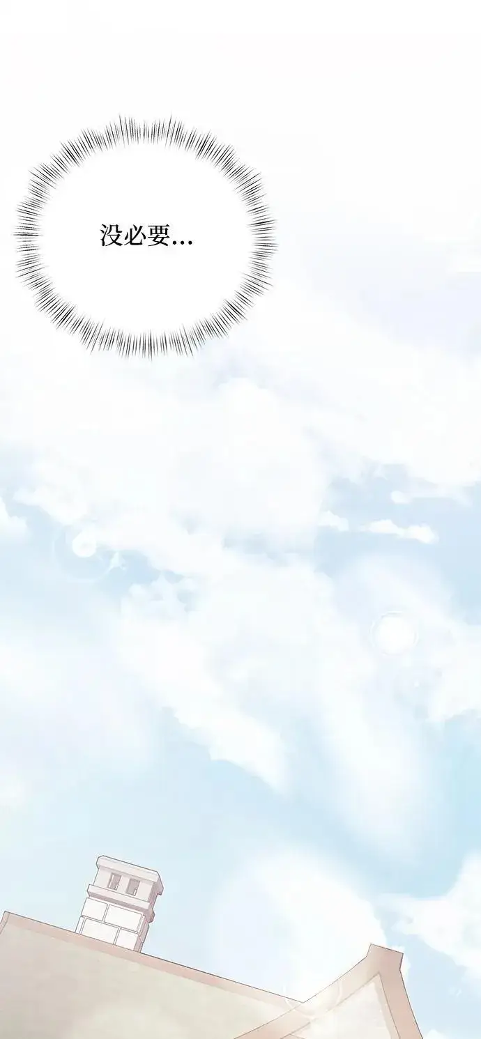 漫画《身患绝症的天才黑暗骑士》第9话第23张图