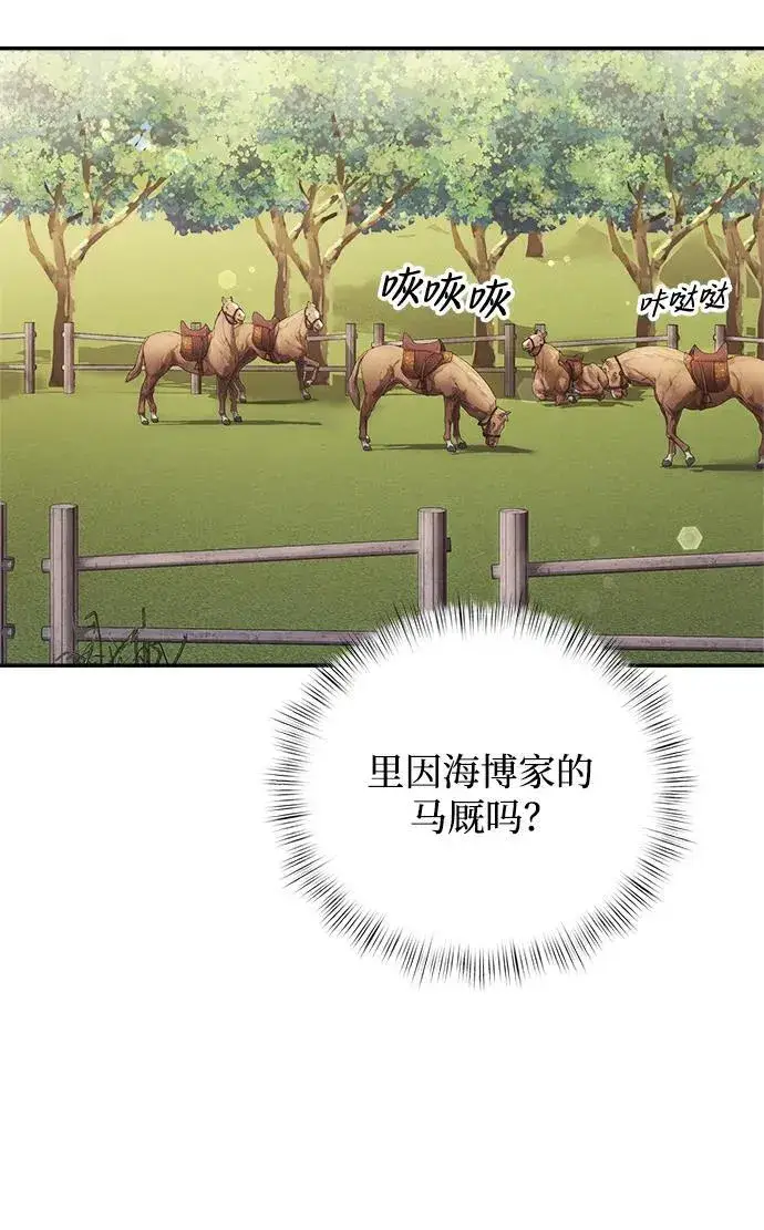 漫画《身患绝症的天才黑暗骑士》第9话第29张图