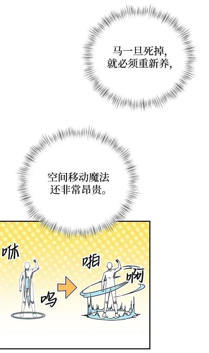 漫画《身患绝症的天才黑暗骑士》第9话第39张图