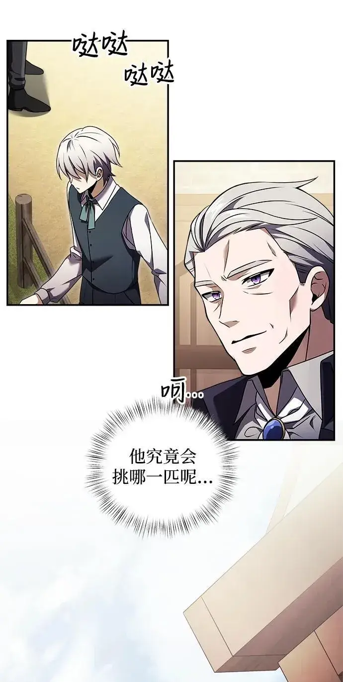 漫画《身患绝症的天才黑暗骑士》第9话第45张图