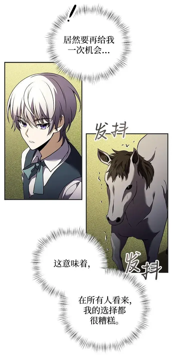 漫画《身患绝症的天才黑暗骑士》第9话第57张图
