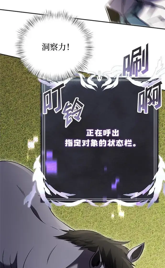 漫画《身患绝症的天才黑暗骑士》第9话第59张图