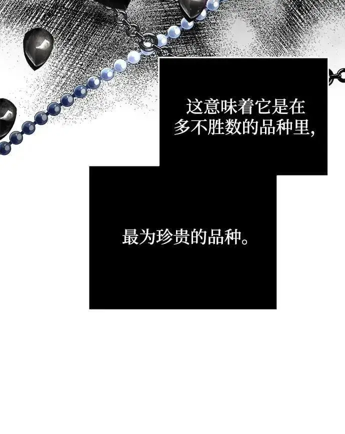 漫画《身患绝症的天才黑暗骑士》第9话第65张图