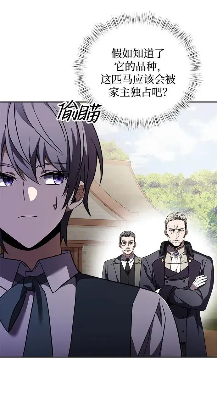 漫画《身患绝症的天才黑暗骑士》第9话第66张图