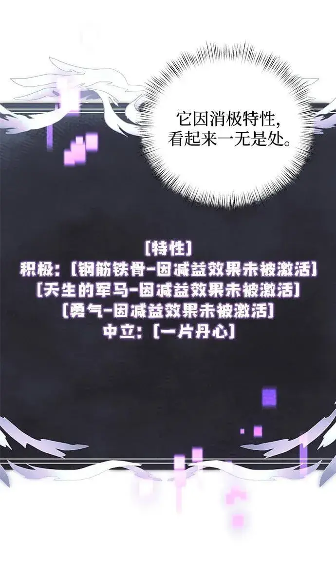 漫画《身患绝症的天才黑暗骑士》第9话第68张图