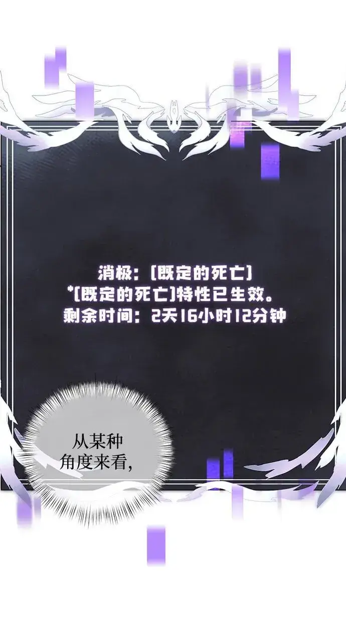漫画《身患绝症的天才黑暗骑士》第9话第69张图