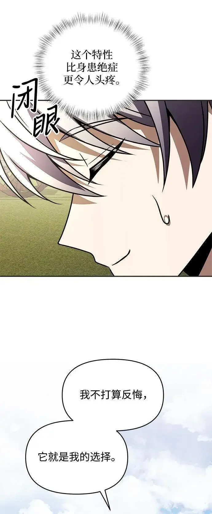 漫画《身患绝症的天才黑暗骑士》第9话第70张图